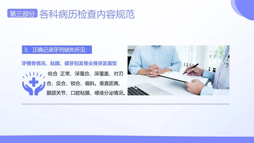 口腔病例书写标准护理护士培训PPT课件病例讨论
