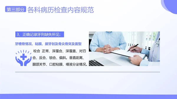 口腔病例书写标准护理护士培训PPT课件病例讨论