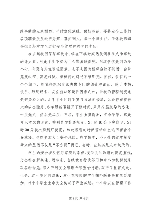 湖南中学踩踏事件感想 (2).docx