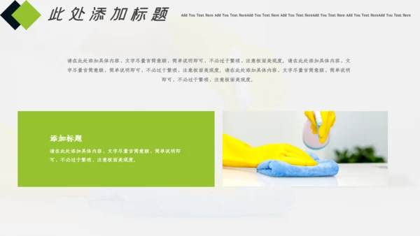家政服务打扫卫生清洁保洁员培训通用PPT模板
