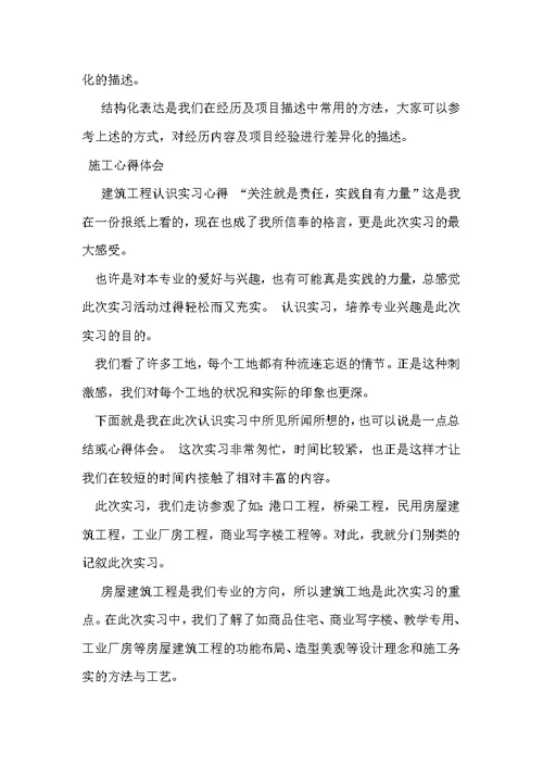 项目经验分享范文