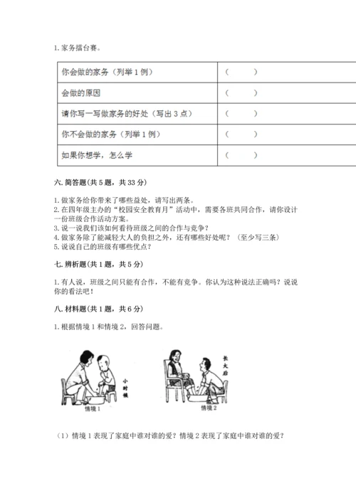 部编版道德与法治四年级上册期中测试卷有答案.docx