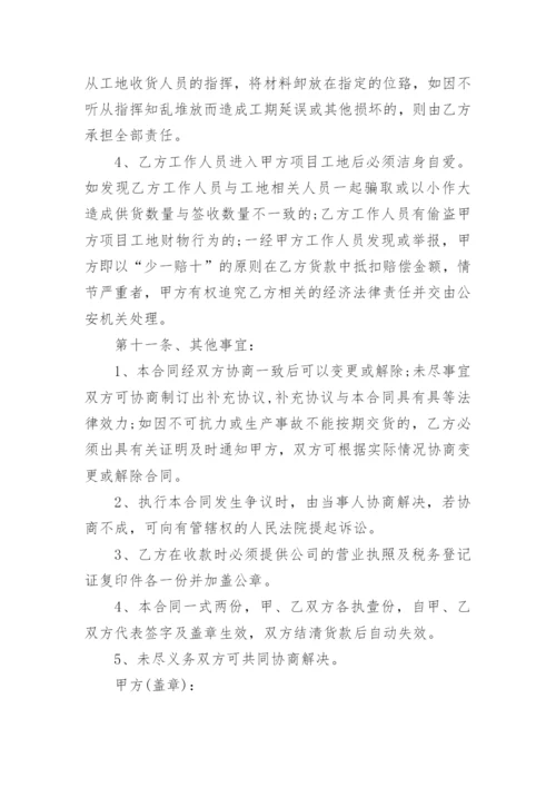 工程建筑材料采购协议书.docx