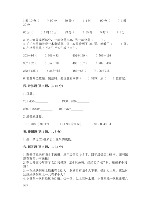 人教版三年级上册数学期中测试卷【满分必刷】.docx