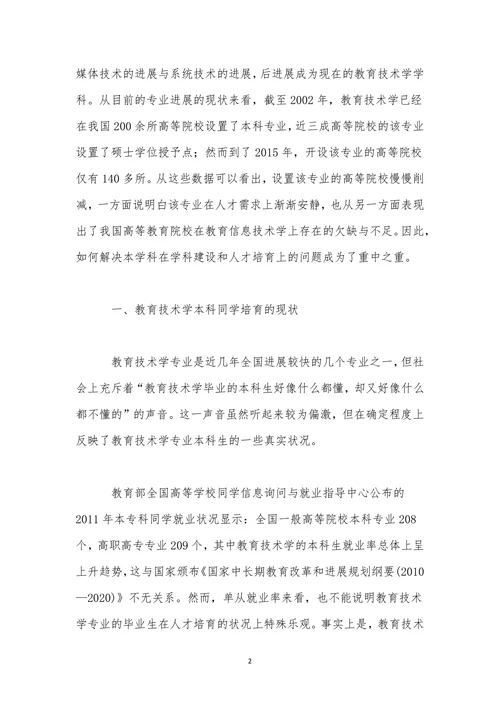 教育技术学改革的思考及实践相关研究论文