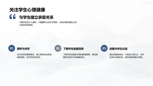 初三心理辅导法