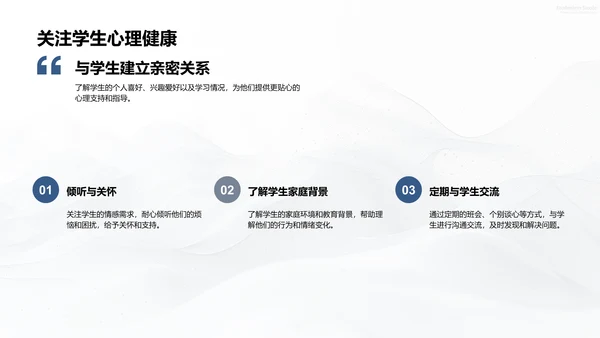 初三心理辅导法