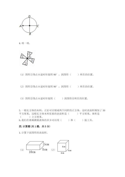 人教版五年级下册数学期末测试卷附参考答案【培优a卷】.docx