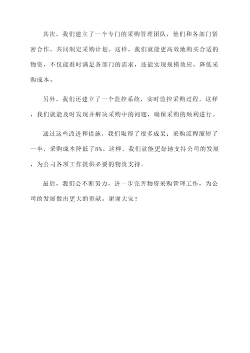物资集中采购管理总体情况汇报