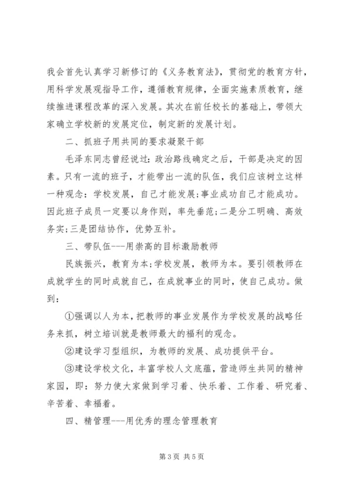 初中校长竞聘演讲稿 (9).docx