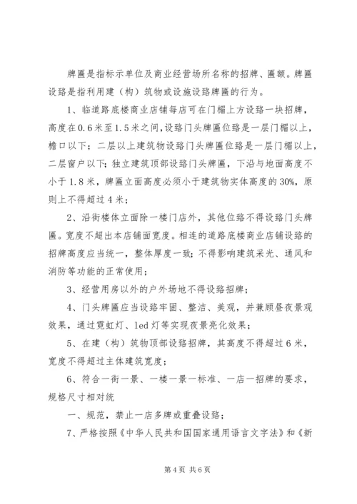 门头牌匾实施方案.docx