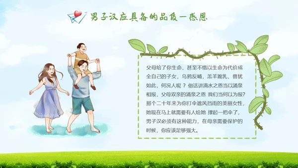 清新蓝天草地宝剑与少年男生特别主题班会PPT