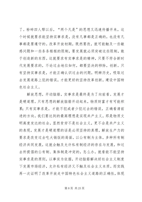 解放思想实事求是团结一致向前看读后感.docx