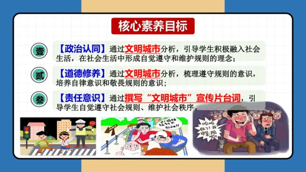 3.2《遵守规则》课件(共28张PPT)