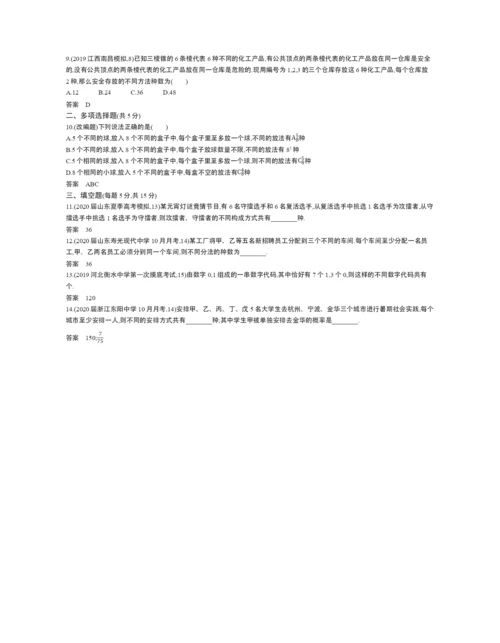§10.1-计数原理与排列、组合(试题部分).docx