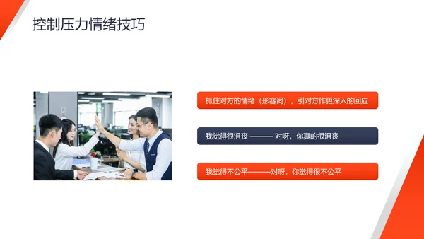 压力与情绪培训PPT模板