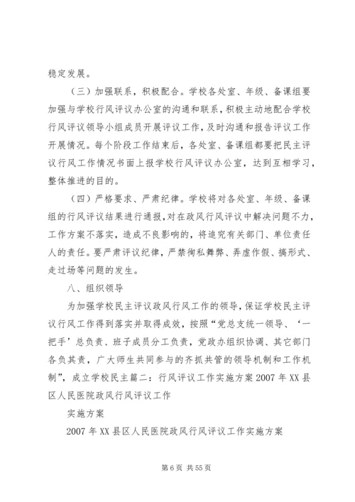 行风评议实施方案 (6).docx