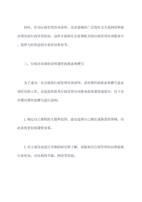 行政培训兼职讲师课件