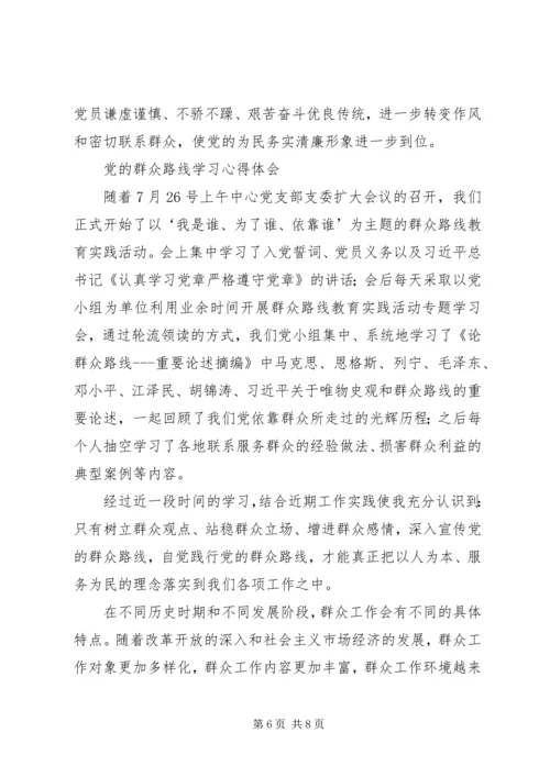 学习党的群众路线教育实践活动体会系列（1）.docx