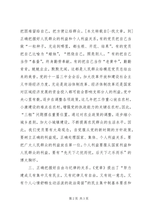 新形势下共产党员应把握三方面关系 (3).docx
