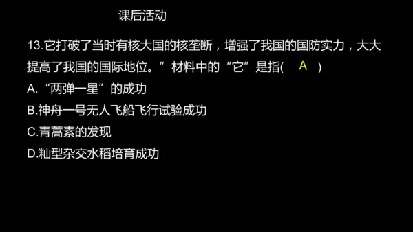 第18课 科技文化成就 课件