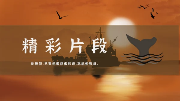 海明威《老人与海》通用PPT课件模板