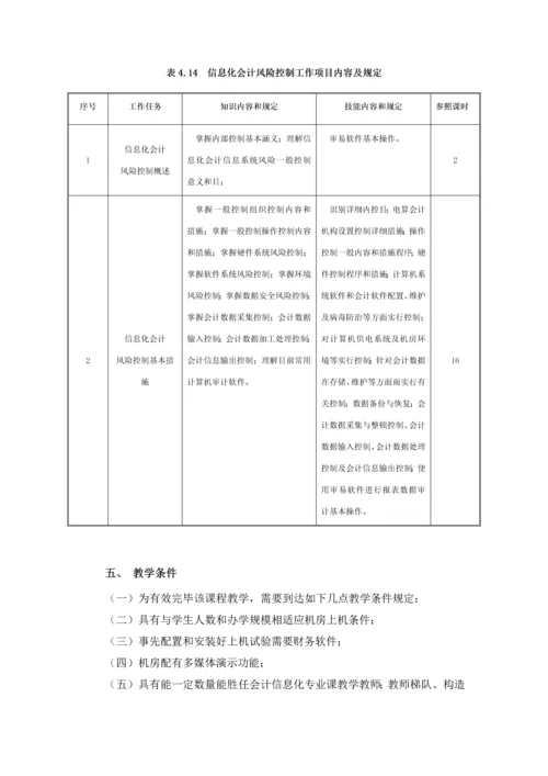 会计信息化课程标准.docx