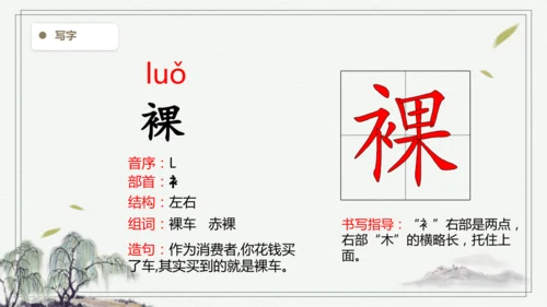 【2025春季学期教材】语文六下8.匆匆   生字识记课件