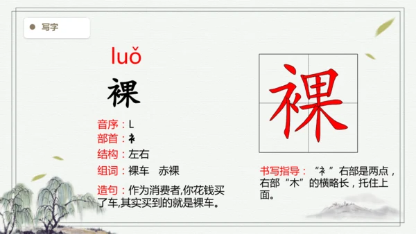 【2025春季学期教材】语文六下8.匆匆   生字识记课件