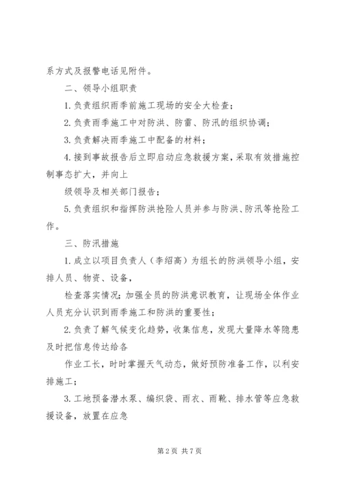 防洪防汛及地质灾害工作方案 (5).docx