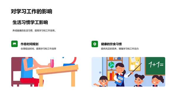 健康生活讲座