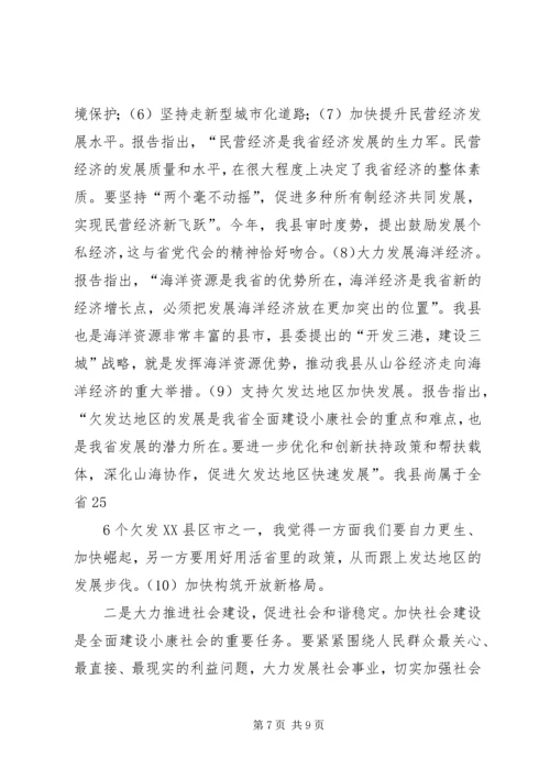 省第十一次党代会精神传达提纲 (3).docx