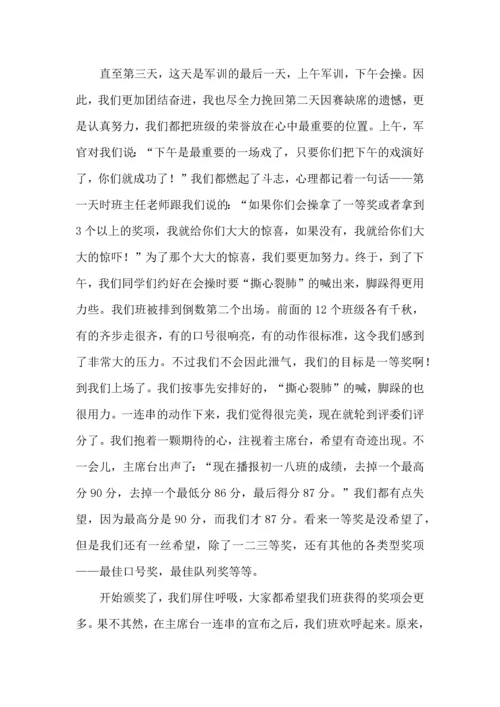 初中军训体会15篇（一）.docx