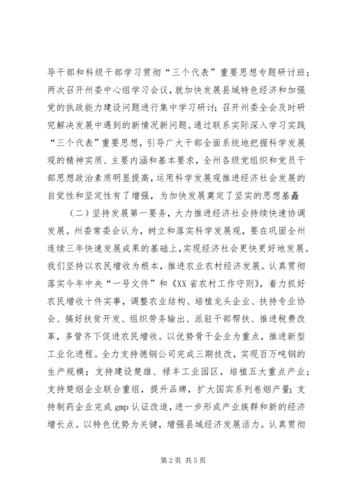 在州委六届X次全体会议上的报告(2).docx