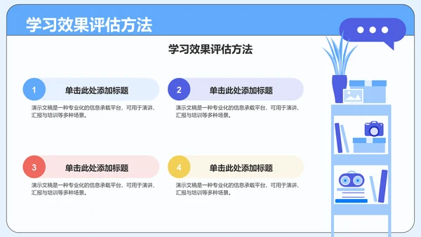 蓝色插画风竞赛学习PPT模板