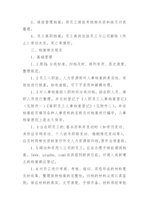 公司经营管理制度.docx