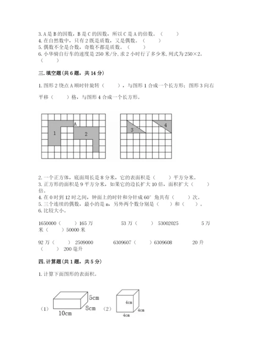 人教版小学五年级下册数学期末卷及答案【精选题】.docx