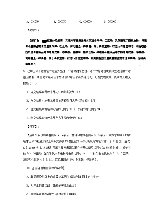 2017届二轮 遗传因子的发现A 专题卷（全国通用）