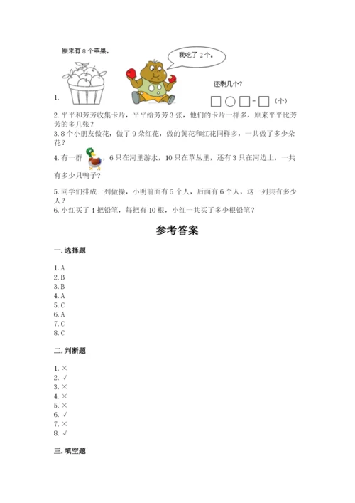 2022人教版一年级上册数学期末考试试卷附参考答案【a卷】.docx