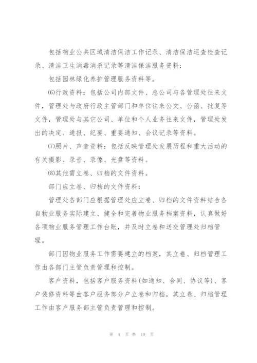 技术公司行政管理制度范文.docx