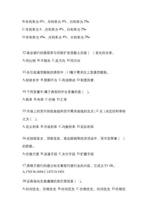 2023年甘肃国开金融学(原货币银行学)网上任务试题及答案.docx