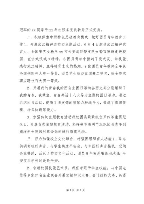 学校团委工作总结.docx