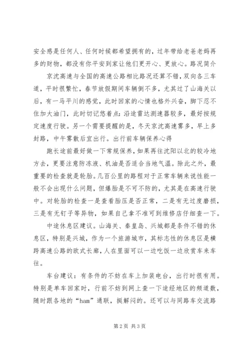 北京至沈阳自驾路书.docx