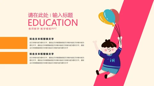 粉色卡通风儿童插画教师教学PPT模板
