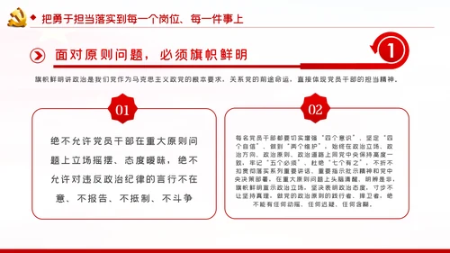 不懈淬炼勇于担当的政治品格党课党建PPT