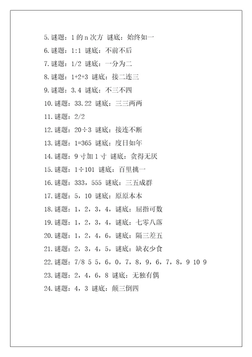 幽默数学老师出给语文老师的谜语