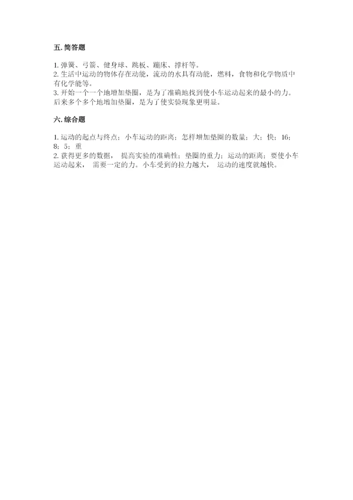 教科版四年级上册科学第三单元 运动和力 测试卷精品【夺冠系列】.docx