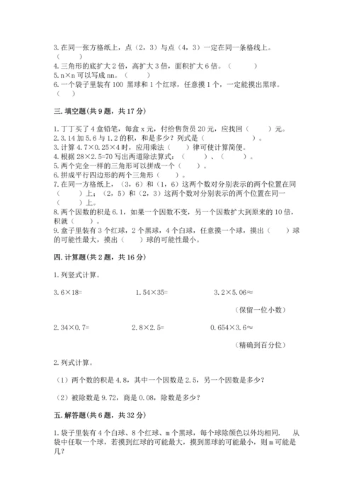 人教版数学五年级上册期末考试试卷及下载答案.docx
