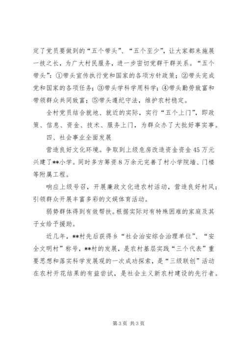 村“五个好”党支部事迹材料.docx