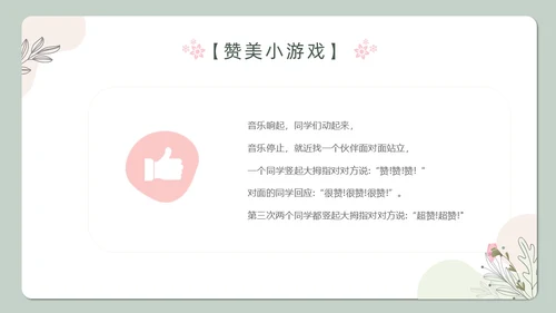 小清新绿色教育主题赞美教育ppt主题班会